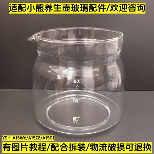 小熊养生壶配件壶体1.5L单玻璃杯