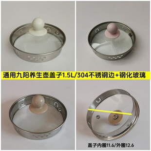 九阳养生壶盖子配件DGD1506BQ WY4121 WY155 1.5L烧水壶盖子通用
