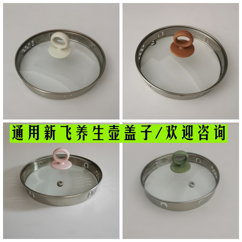 新飞养生壶盖子配件1.8L壶盖钢化玻璃盖煮茶壶烧水壶上盖,厨房电器,电热水壶/保健养生壶配件,淘宝优惠券,粉丝福利购,淘宝优惠卷