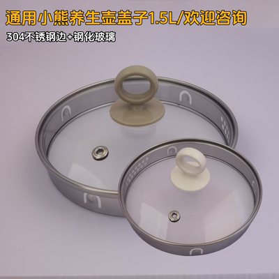 小熊通用养生壶盖子玻璃壶盖1.5L