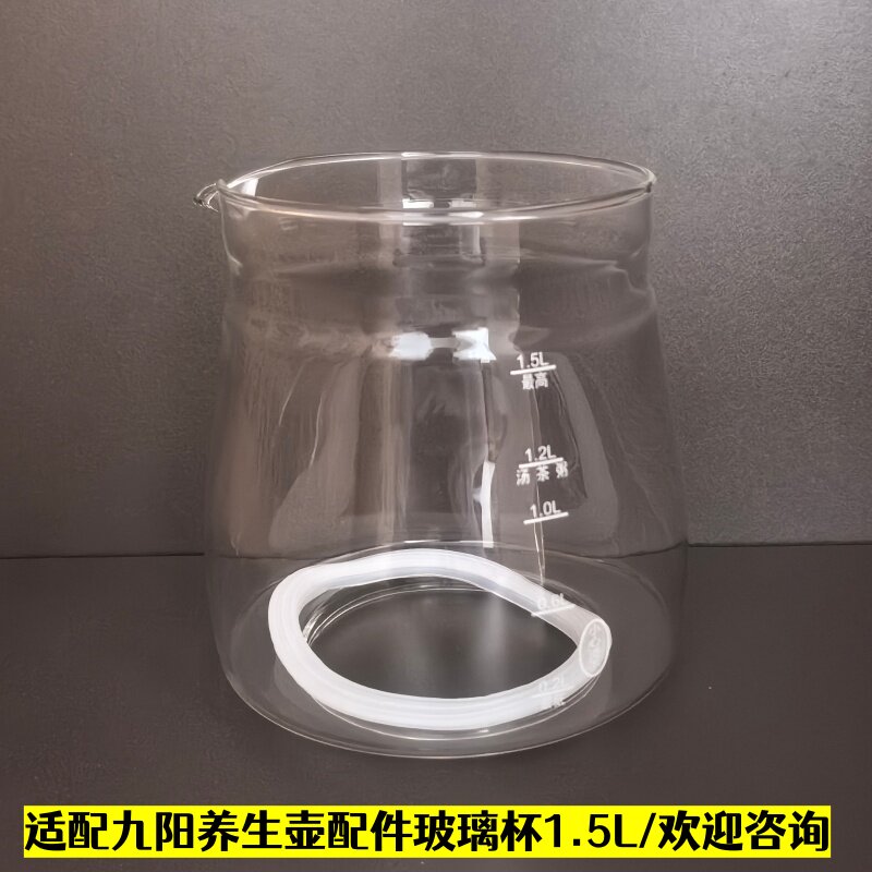 九阳养生壶配件1.5L玻璃杯单壶体