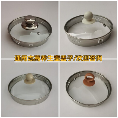 1.8L通用志高养生壶盖子玻璃壶盖