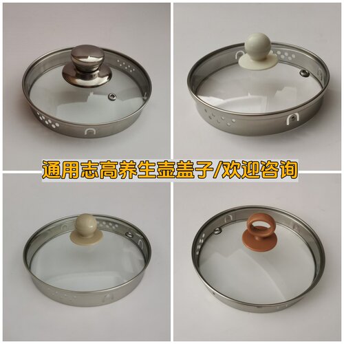 1.8L通用志高养生壶盖子玻璃壶盖