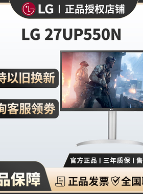 LG 27UL500升级版 27UP550N 27英寸4K显示器HDR10超高清IPS屏幕