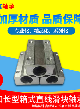 加长型箱式直线滑块轴承 SCSL8 10 12 16 20 25 30 40UU标准件直