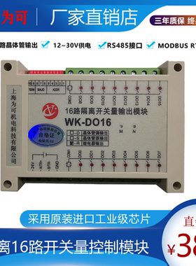 串口16路开关量输出转RS485/232以太网数字量MODBUSRTU协议IO模块