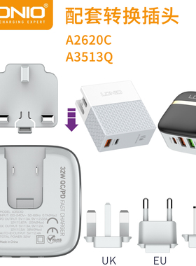 LDNIO A3513Q A2620C 配套转换插头 美规欧规旅行插头 单拍不发货