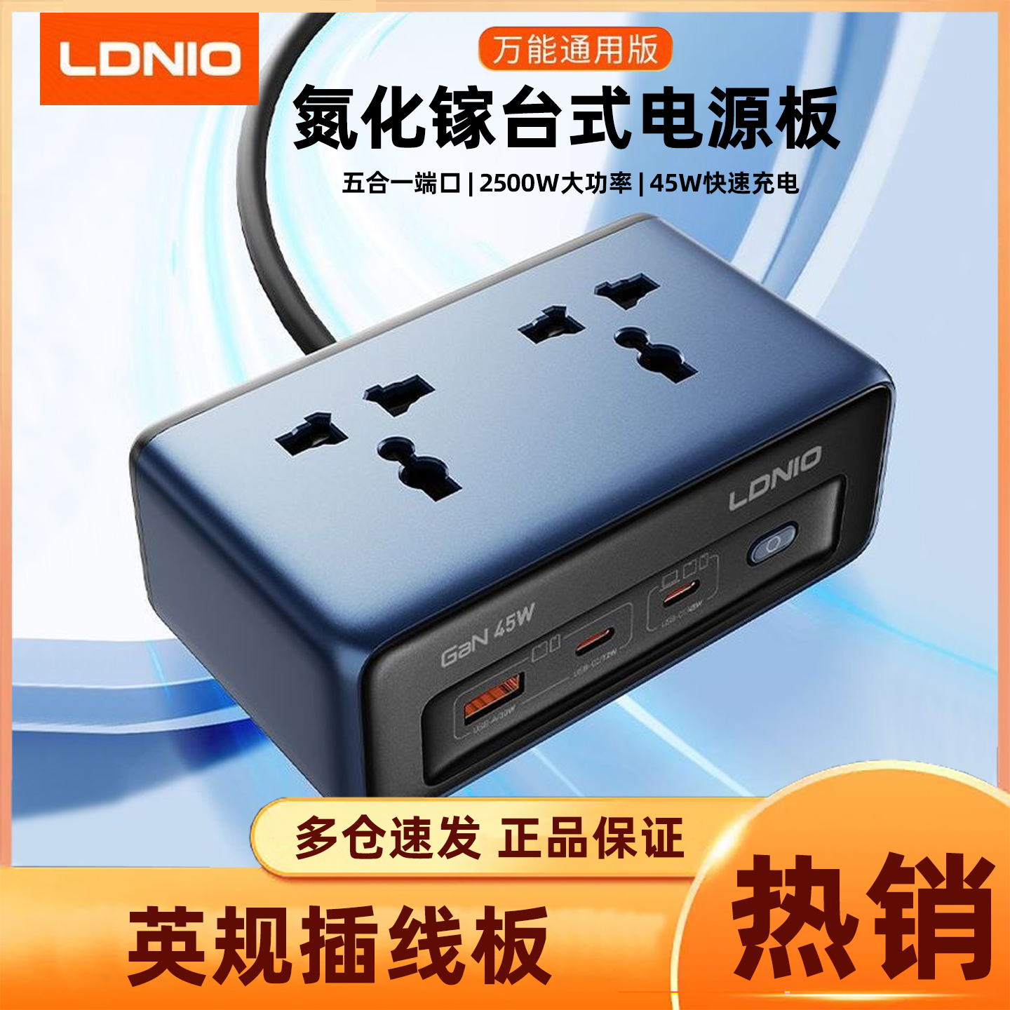 力德诺45w氮化镓桌面插线板带usb快充英制排插多插位电源延长线