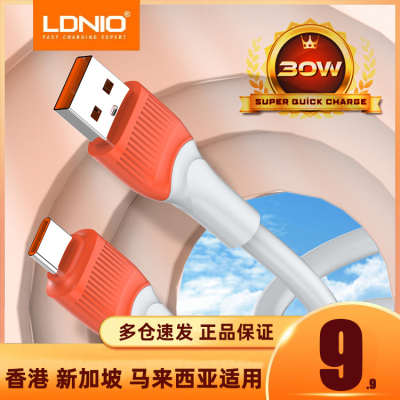 LDNIO力德诺适用苹果快充数据线
