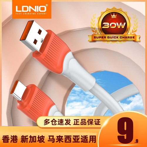 LDNIO力德诺适用苹果快充数据线