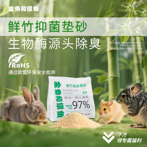 鲜竹抑菌除臭垫砂去尿骚味尿沙