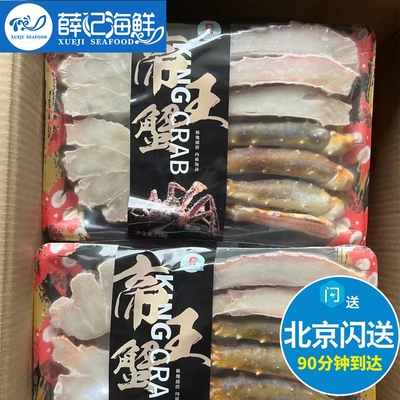 750g北京闪送生冻帝王蟹腿