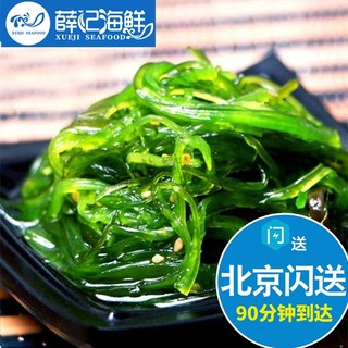 400g特产海鲜即食 裙带菜 凉拌海藻沙拉寿司海草海带丝