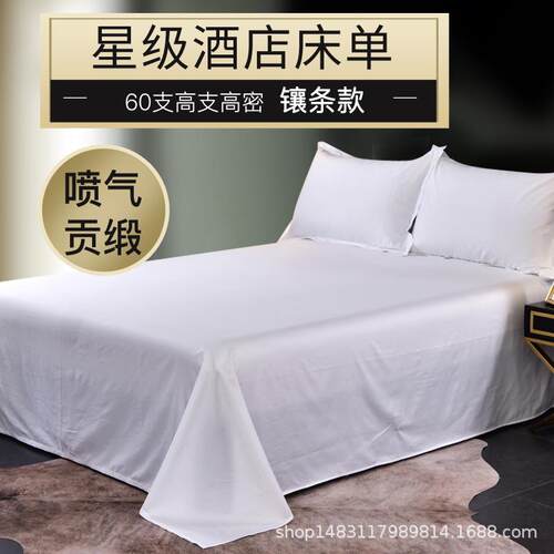 1688南通醉蝶家纺有限公司星级酒店床单 纯棉贡缎床单白色宾馆用