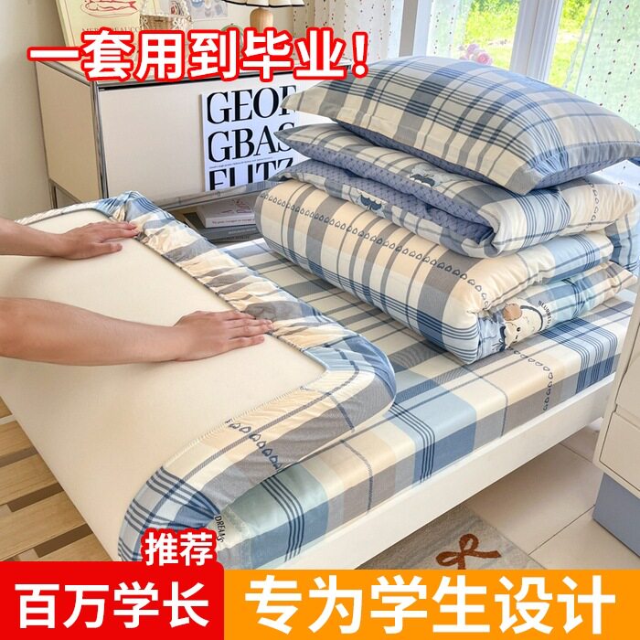 南通染茉纺织品有限公司开学季学生宿舍100%纯棉三件套学校全