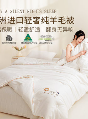 南通悦罗家居用品有限公司100%进口澳洲羊毛被子无异味提花冬被
