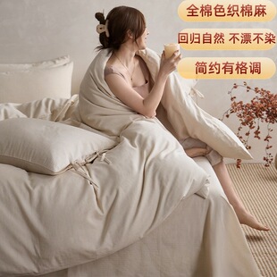 南通远上彩纺织品有限公司2026新款全棉色织棉麻床上四件套纯棉极