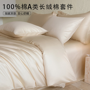 南通远上彩纺织品有限公司A类120支全棉贡缎四件套简约纯色长绒棉