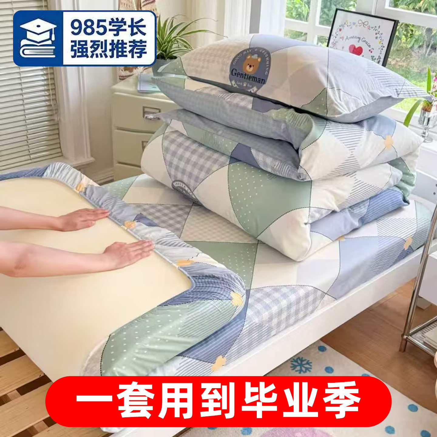 南通染茉纺织品有限公司大学生宿舍100%纯棉三件套学校上下铺全