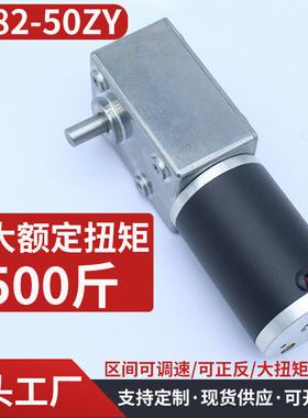 5882-50ZY涡轮蜗杆直流减速电机直角大扭力低速正反转马达12V24V