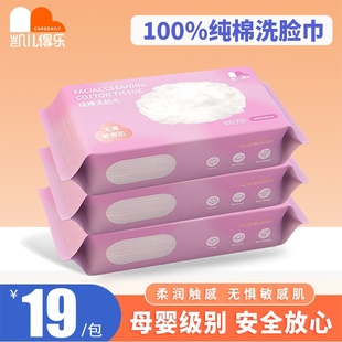 凯儿得乐一次性纯棉洗脸巾女洁面巾干湿两用棉柔加厚袋装 抗菌无香