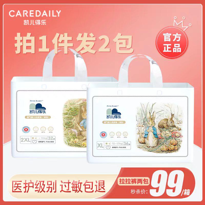 凯儿得乐比得兔拉拉裤XXXL超薄透气男女宝宝彼得兔尿不湿官方旗舰怎么样,好用不?