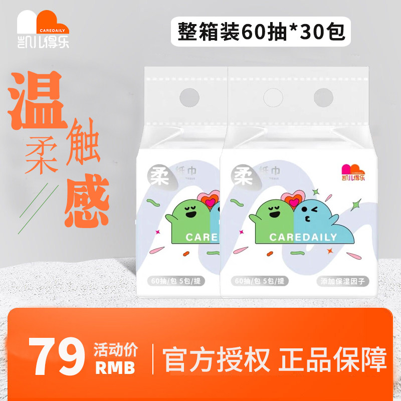 凯儿得乐新品柔纸巾新生婴儿宝宝棉柔巾婴儿干湿两用绵柔纸巾正品