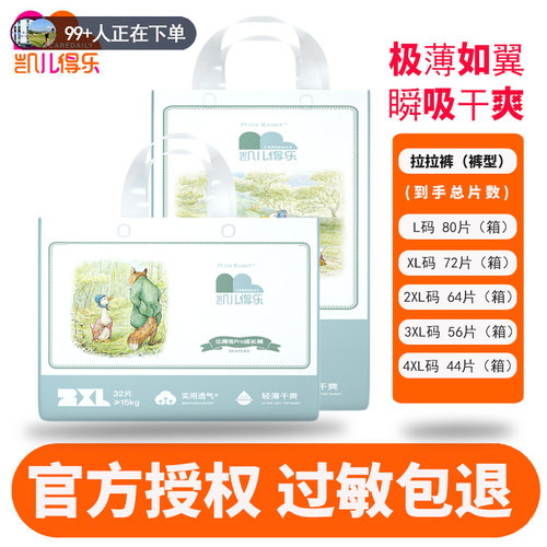 凯儿得乐超薄透气纸尿裤拉拉裤