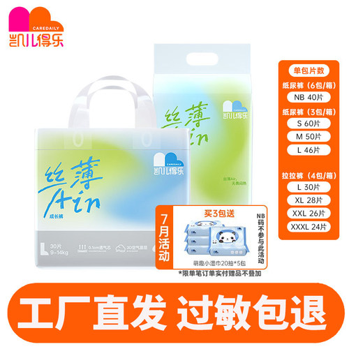 纸尿裤CareDaily/凯儿得乐透气