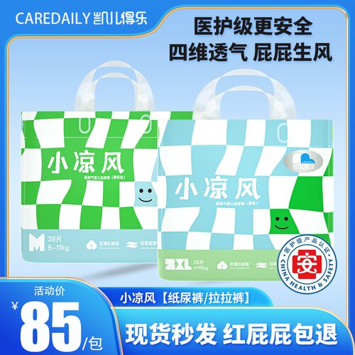 凯儿得乐小凉风透气纸尿裤拉拉裤