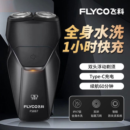 飞科剃须刀电动男士刮胡刀男2024年新款旅行便携式胡子胡须剃胡款