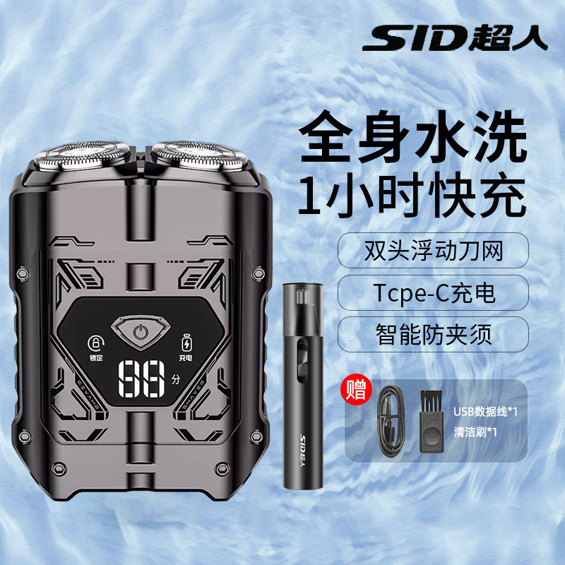 SID超人机甲电动剃须刀男士双头全身水洗1小时快充智能防夹须礼物