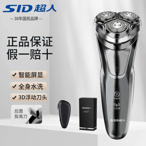 超人剃须刀三刀头旋转式智能屏显
