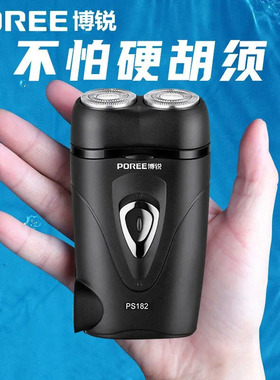 博锐电动剃须刀 自动高档刮胡刀电动新款男士水洗便携胡须刀ps182