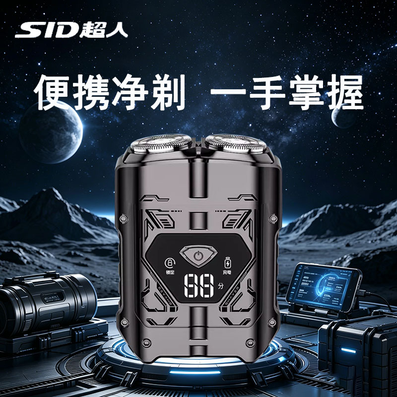 SID/超人机甲剃须刀电动男士刮胡刀2026新款剃胡须刀便携男友礼物图片