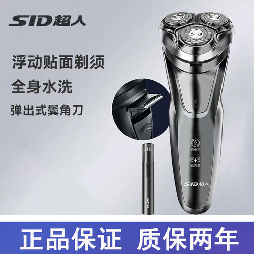超人电动剃须刀男三头便携出差旅行刮胡刀2026新款送男友生日礼物
