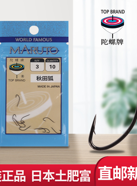 秋田狐土肥富包邮垂钓日本渔钩江河正品钓钩鱼陀螺牌有倒刺不跑鱼