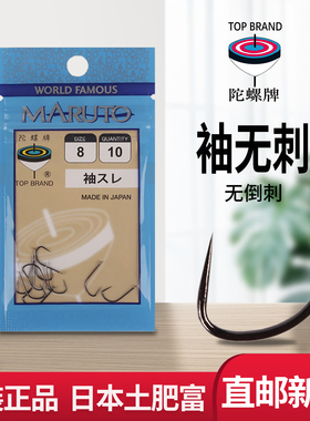 黑袖无倒刺正品钓钩日本土肥富陀螺牌渔钩垂钓包邮鲫袖钩溪流鱼钩