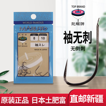 黑袖无倒刺正品钓钩日本土肥富陀螺牌渔钩垂钓包邮鲫袖钩溪流鱼钩