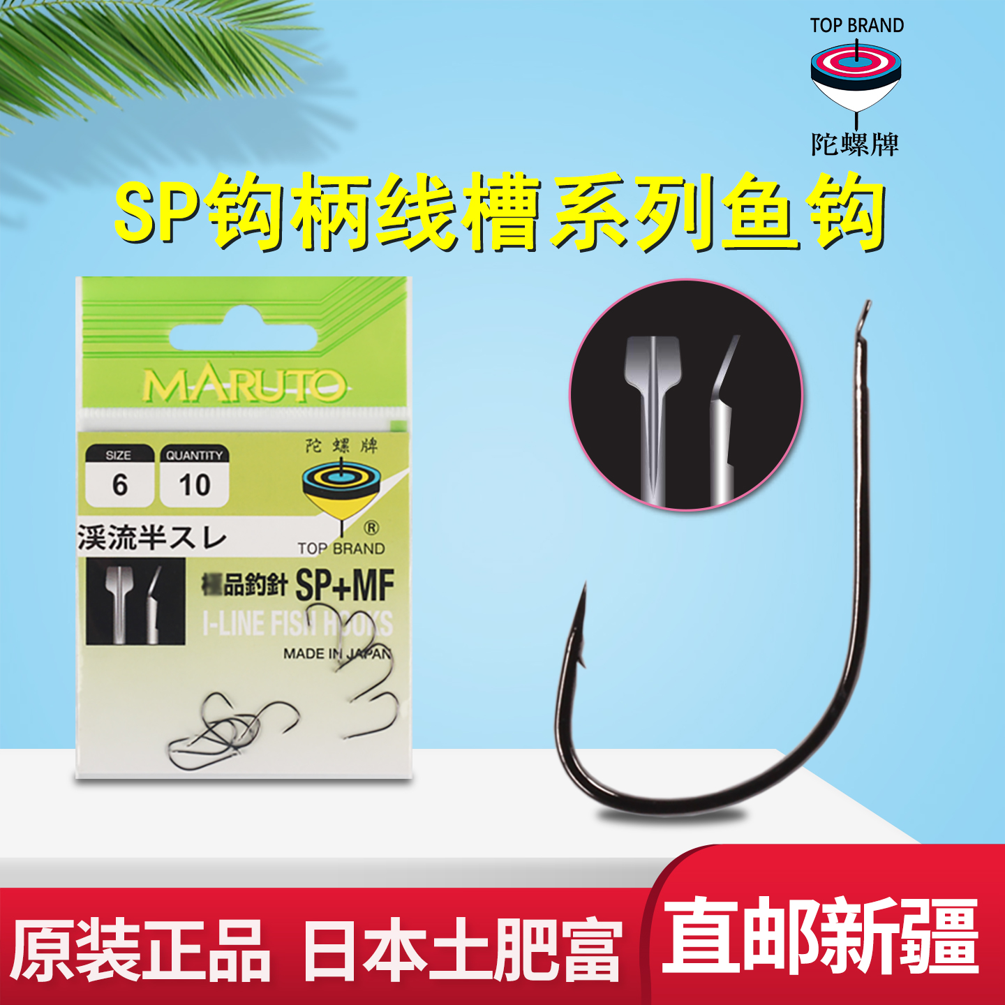 sp溪流有半倒刺钓针包邮日本土肥富陀螺牌鱼钩柄槽钓鱼钩鲤鲫钓钩