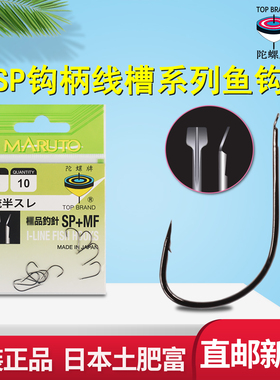 sp溪流有半倒刺钓针包邮日本土肥富陀螺牌鱼钩柄槽钓鱼钩鲤鲫钓钩