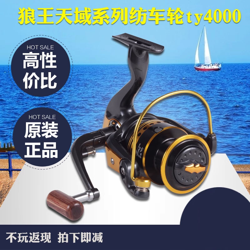 狼王包邮天域垂钓装备纺车轮