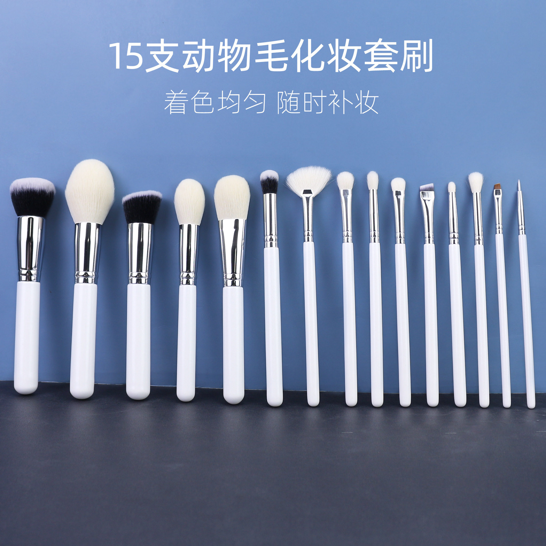 跨境15支动物毛化妆刷套装羊毛眼影遮瑕高光刷专业彩妆刷子全套