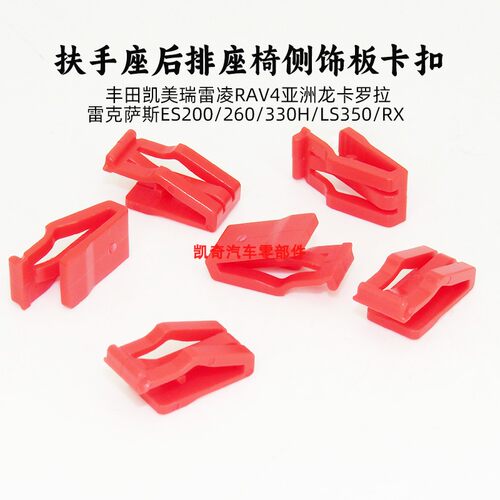 适用雷克萨斯ES200/260/330H/LS350/RX扶手座后排座椅侧饰板卡扣