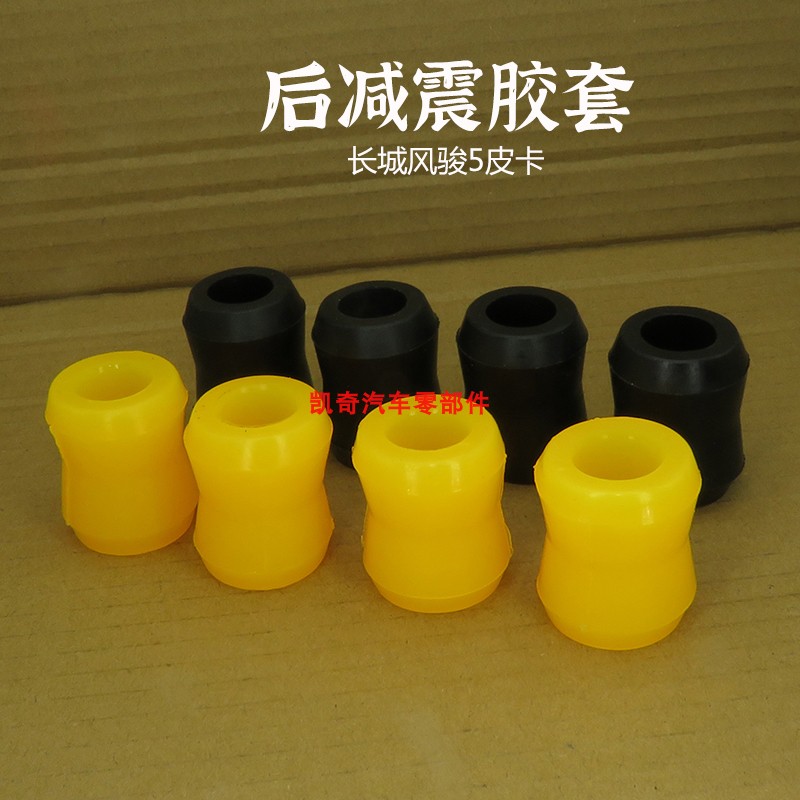 长城汽车后减震器胶套