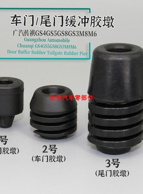适用广汽传祺GS4GS5GS8GS3M8M6车门缓冲胶粒尾门胶墩胶塞防撞胶垫