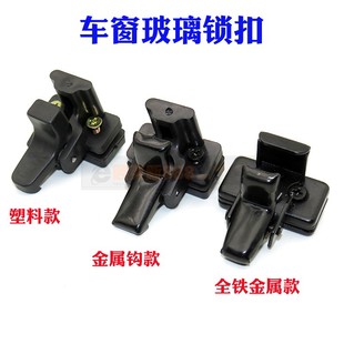 适东风小康K17C32V22五菱之光6371 6376 6400玻璃锁钩中门窗锁扣