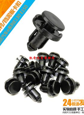 适用北京汽车e系列E130 E150叶子板内衬卡扣翼子板内衬挡泥板卡子