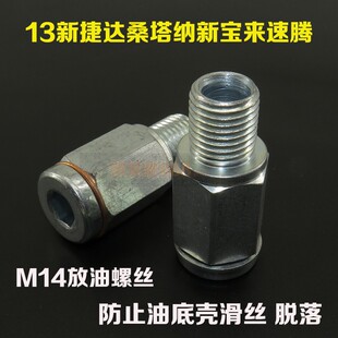 适配131415新捷达新桑塔纳油底壳放油螺丝EA211发动机油底壳螺丝