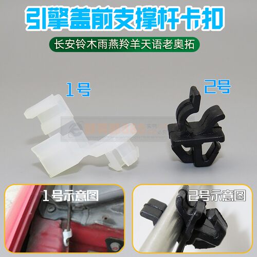 适用长安铃木羚羊天语老奥拓雨燕机盖撑杆引擎盖前支撑杆卡扣卡子